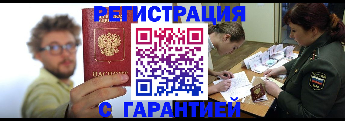 купить прописку в Волоколамске