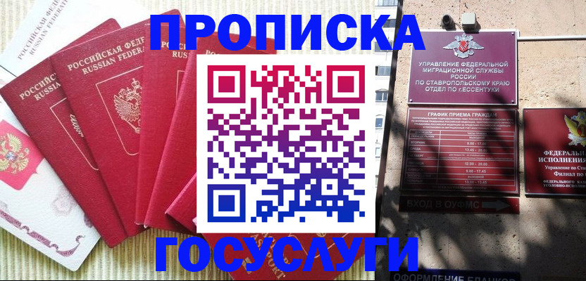 временная регистрация для всех в Волоколамске