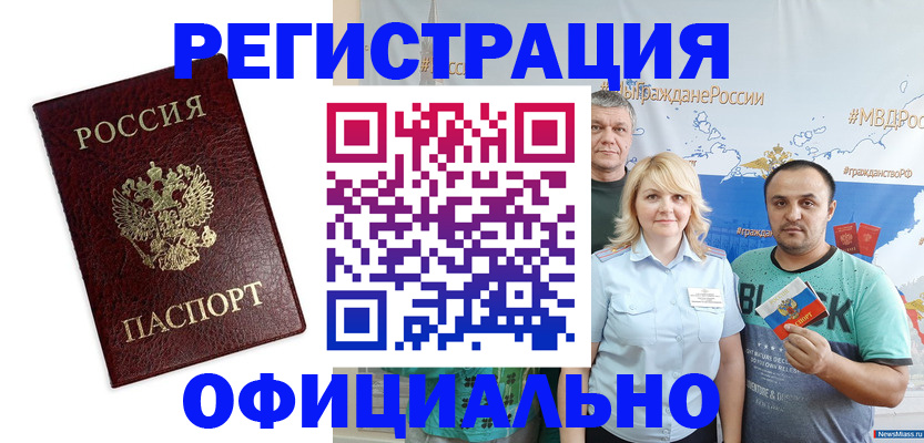 прописка для работы в Волоколамске